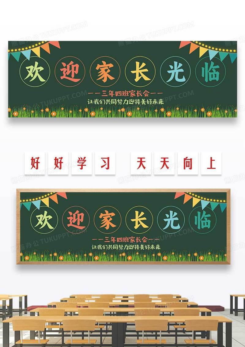卡通开学典礼家长会宣传黑板报设计