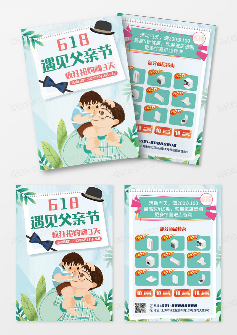 618遇见父亲节宣传单