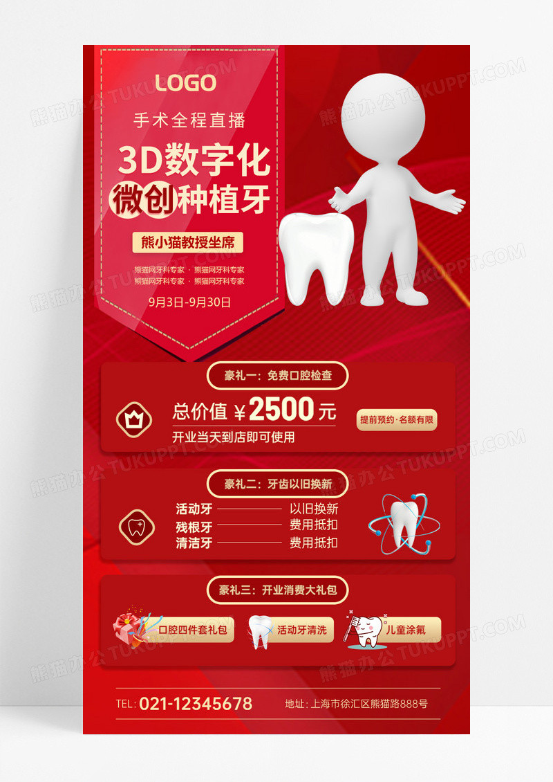 红色烫金3D数字化微创种植牙手机文案海报口腔健康