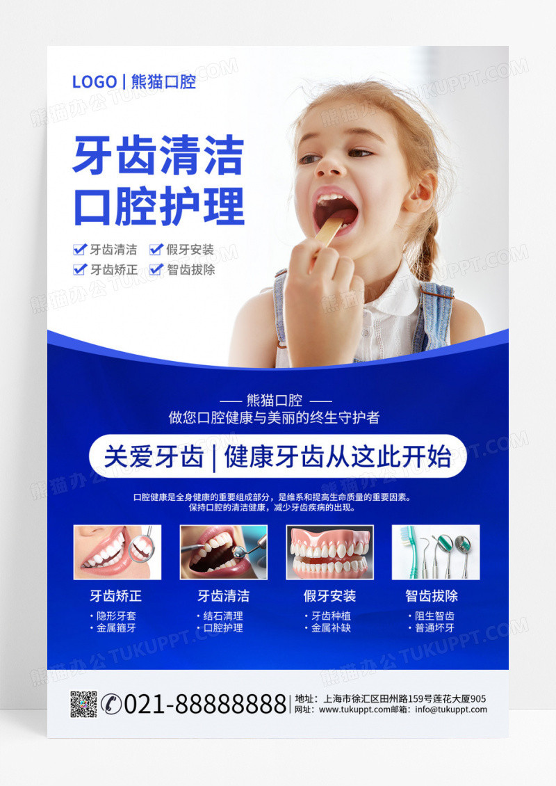 口腔海报口腔蓝色背景简约大气牙齿清洁口腔护理手机海报