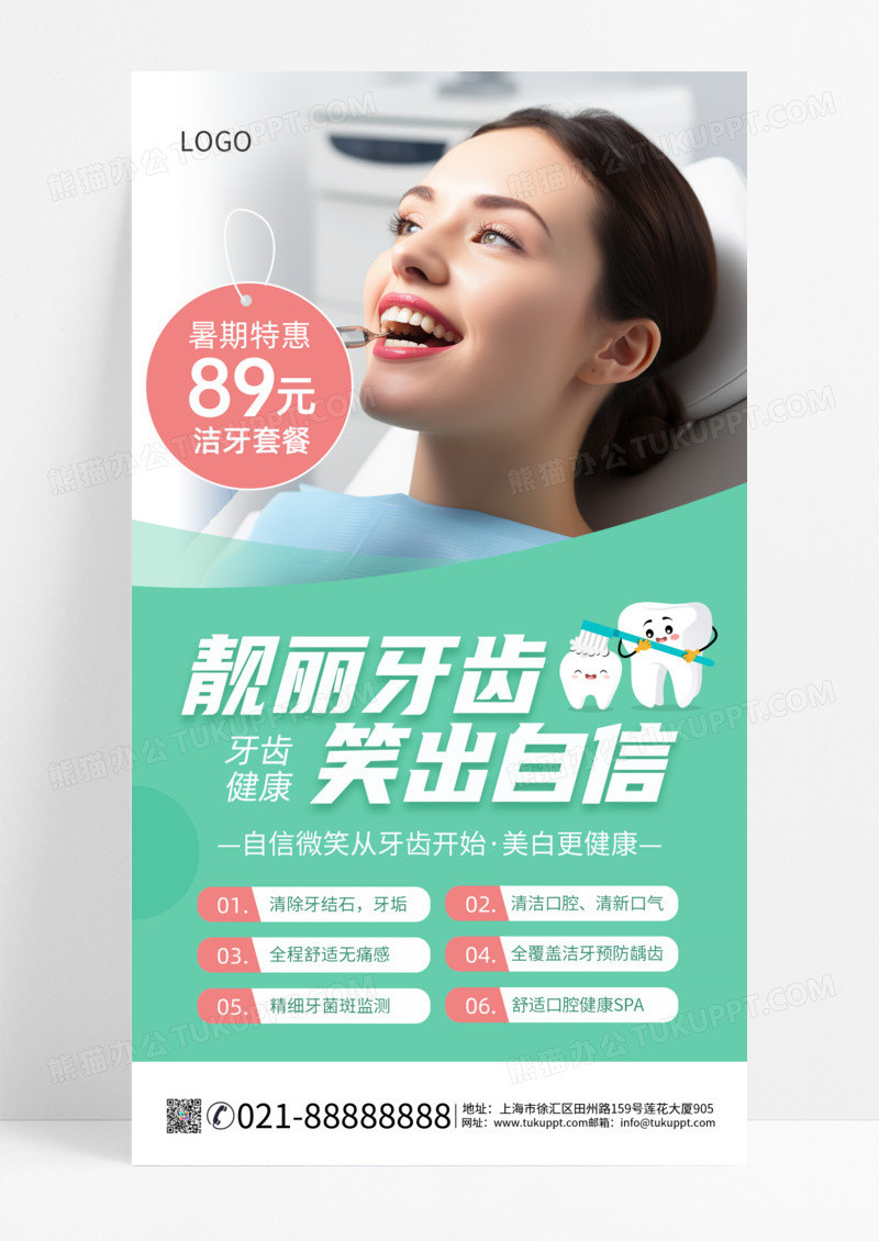 绿色清新口腔清洁海报口腔健康促销宣传海报牙齿健康海报