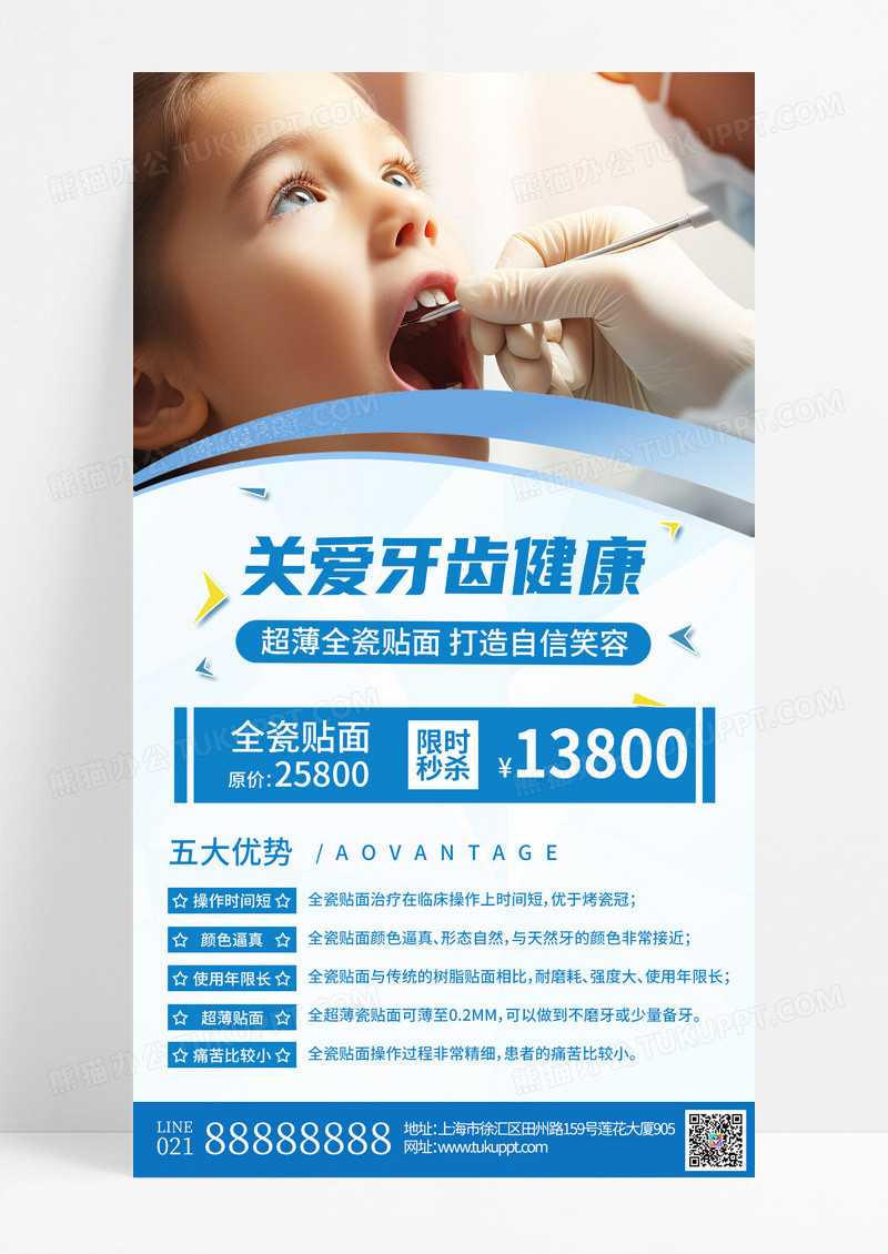 简约关爱牙齿健康口腔手机文案海报口腔健康