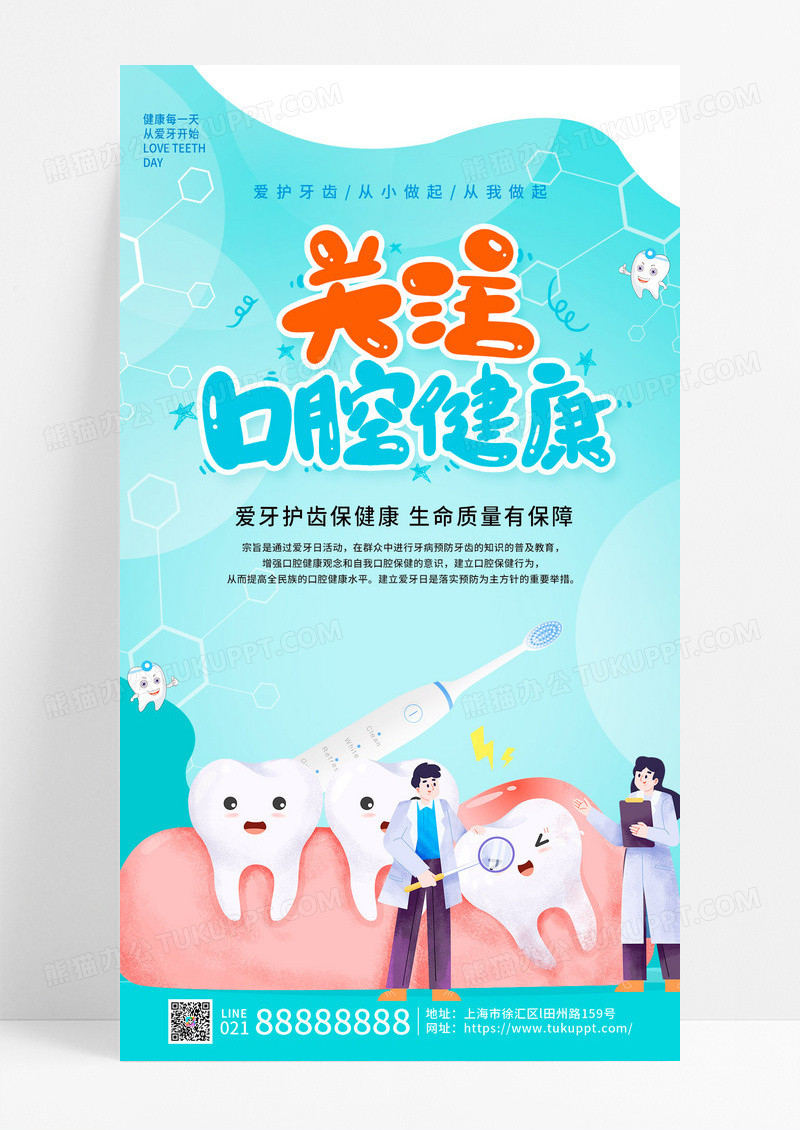 清新蓝色卡通口腔健康口腔手机宣传海报