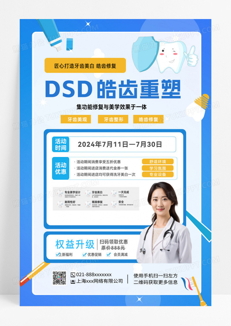 简约dsd皓齿重塑关爱牙齿健康口腔健康牙齿海报全瓷牙易拉宝