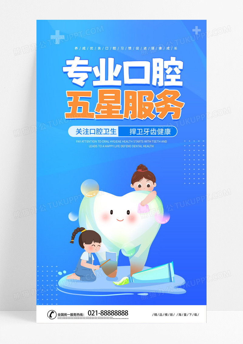 蓝色时尚简约大气口腔健康ui手机宣传海报