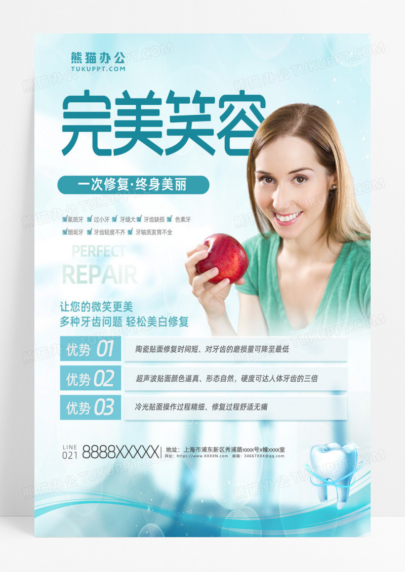 简约完美笑容关爱牙齿健康口腔健康牙齿海报
