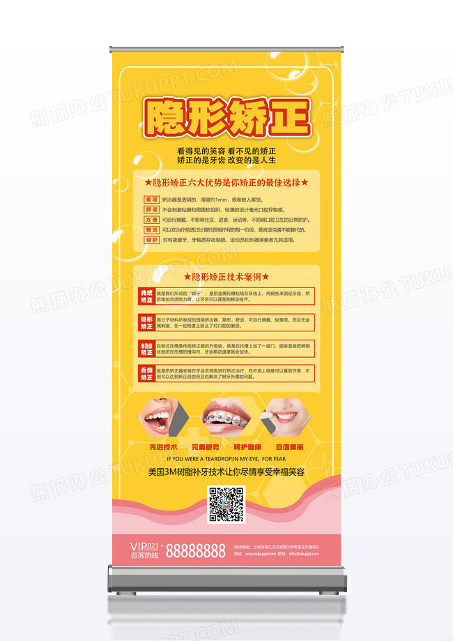清新黄色关爱牙齿健康牙齿美白牙齿美容呵护口腔健康展架易拉宝牙齿正畸