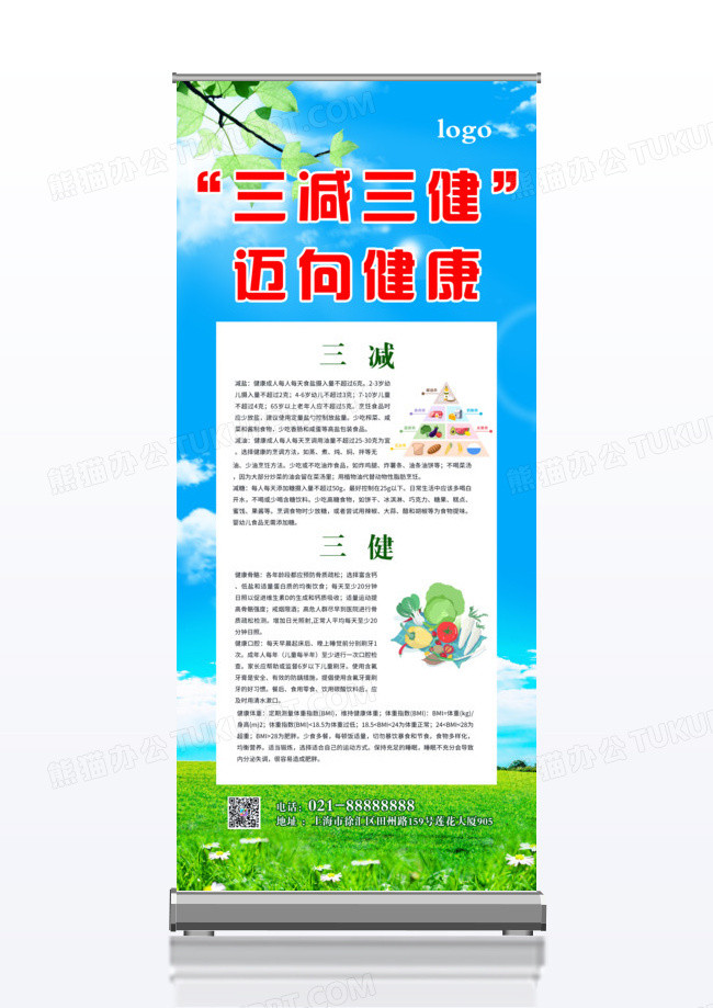绿色卡通三减三健宣传展架三减三健x展架