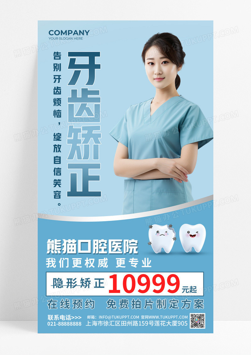 蓝色简约牙齿矫正口腔健康牙齿海报
