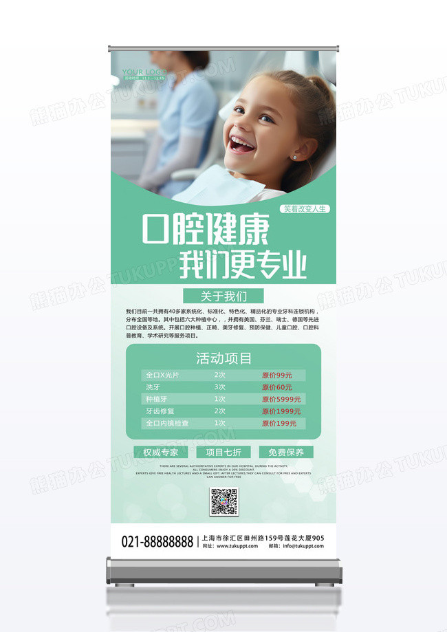 绿色清新简约口腔健康我们更专业医疗易拉宝