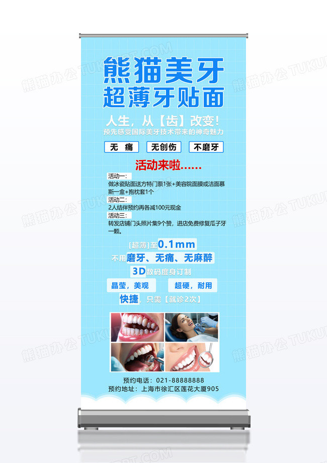 蓝色清新关爱牙齿健康牙齿美白牙齿美容呵护口腔健康展架易拉宝牙齿正畸