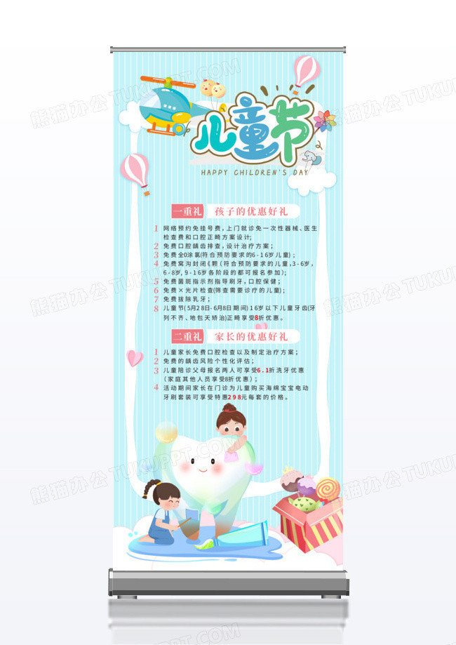 蓝色彩虹牙齿健康儿童节快乐六一豪礼口腔医院优惠展架儿童节口腔展架
