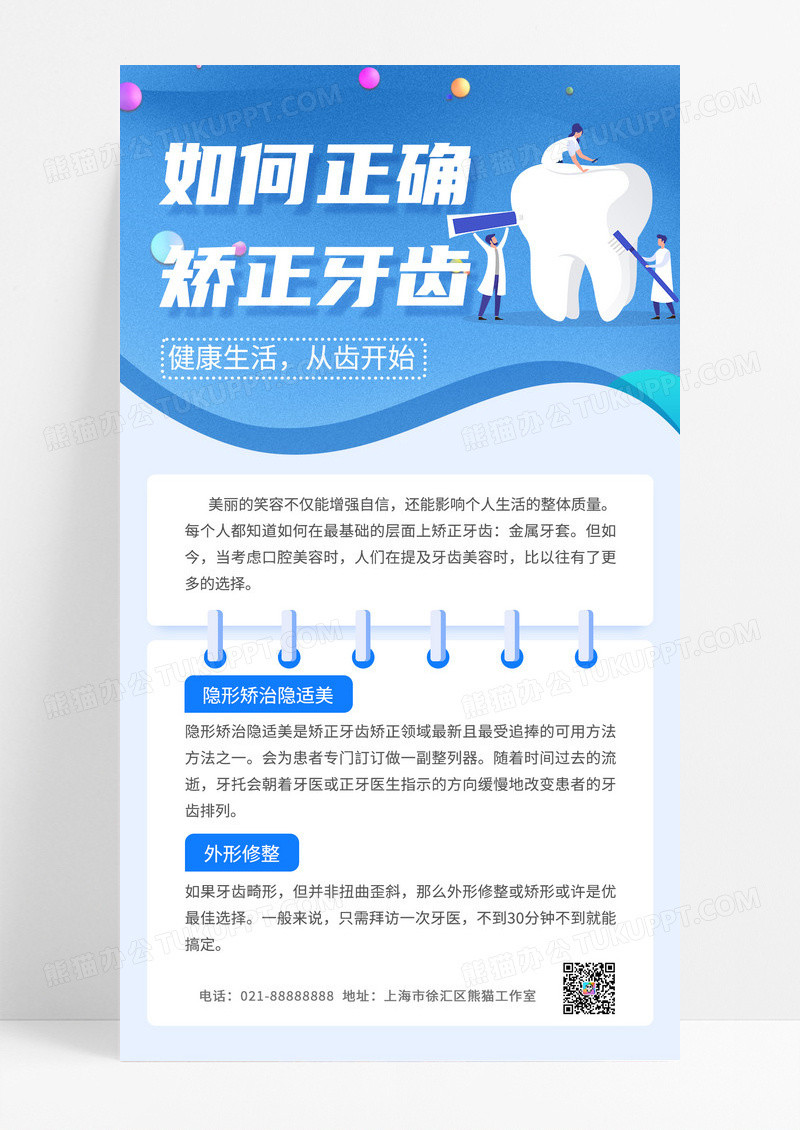 通用蓝色简约卡通牙齿健康套餐ui手机宣传海报口腔
