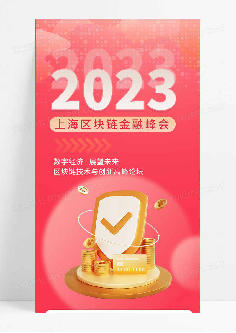 2023区块链金融峰会金融理财区块链流程手机长图模板流程长图