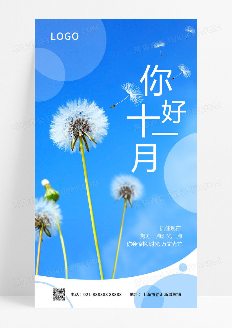 你好十一月插画绿色渐变手机海报