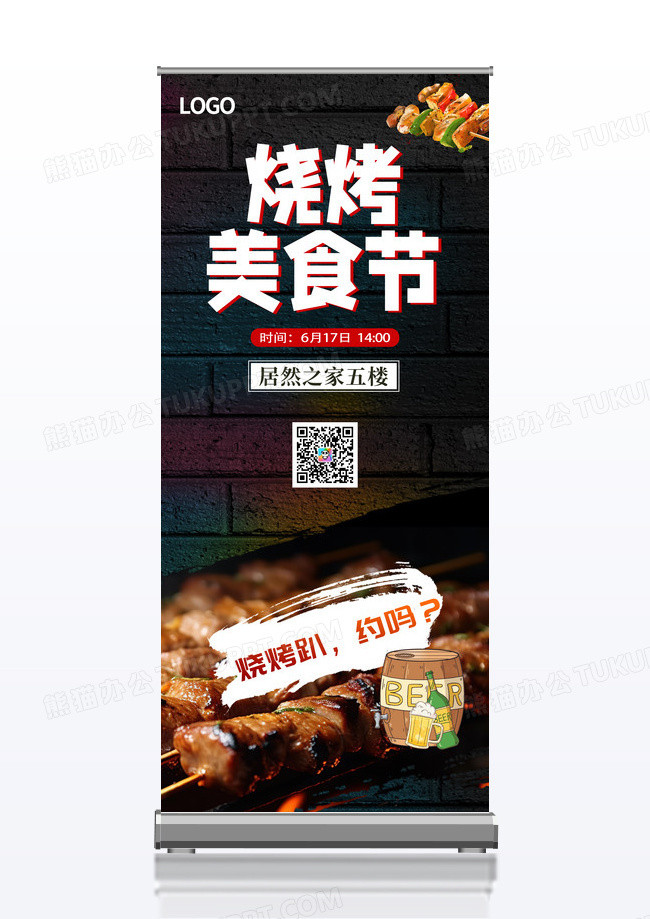黑色复古中国风烧烤美食节展架易拉宝