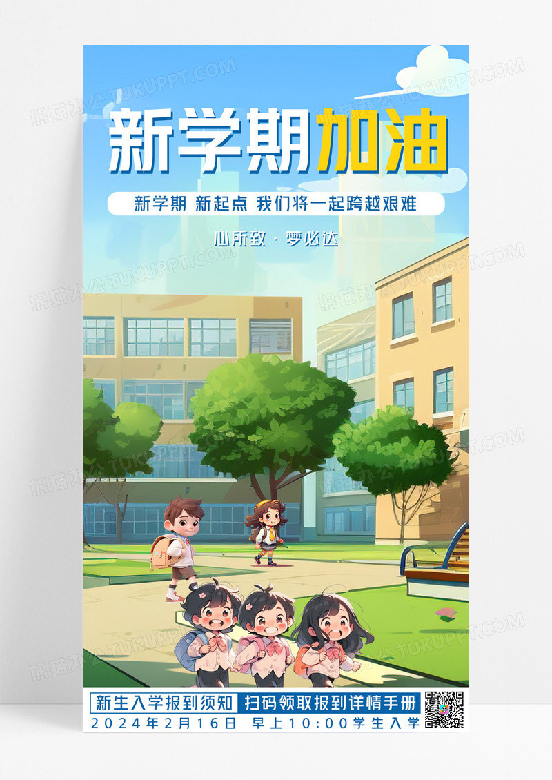 Ai配图蓝色插画卡通新学期加油创意ui手机海报开学季