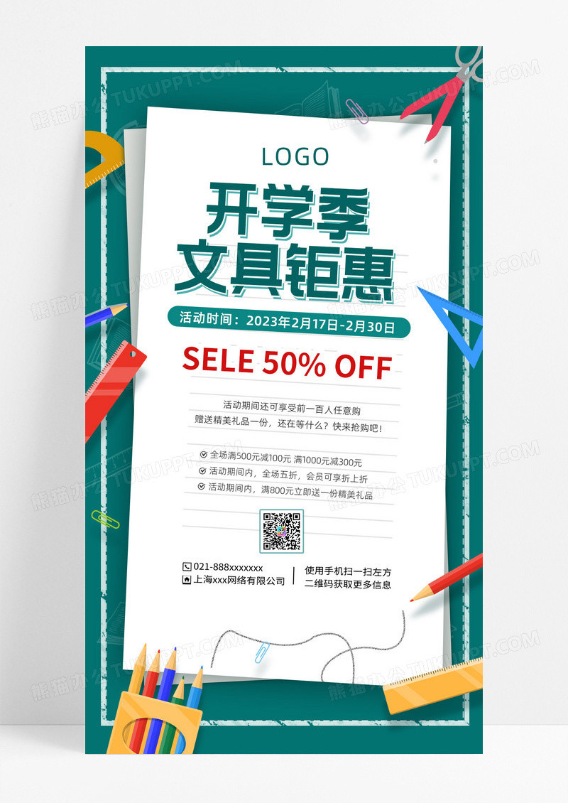 简约清新风格开学季文具钜惠文案UI海报