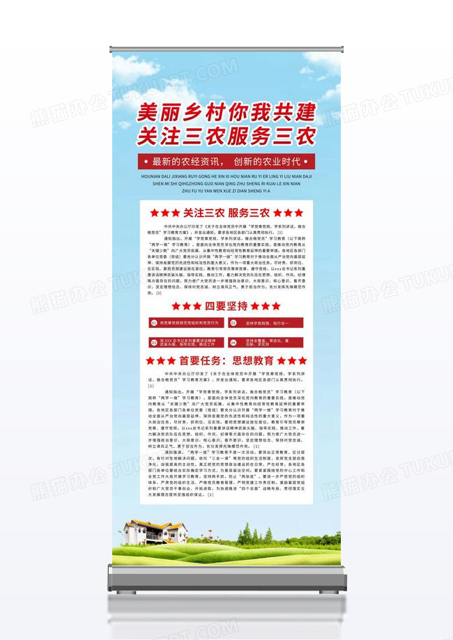 美丽乡村振兴关注三农服务三农党建党课易拉宝展架