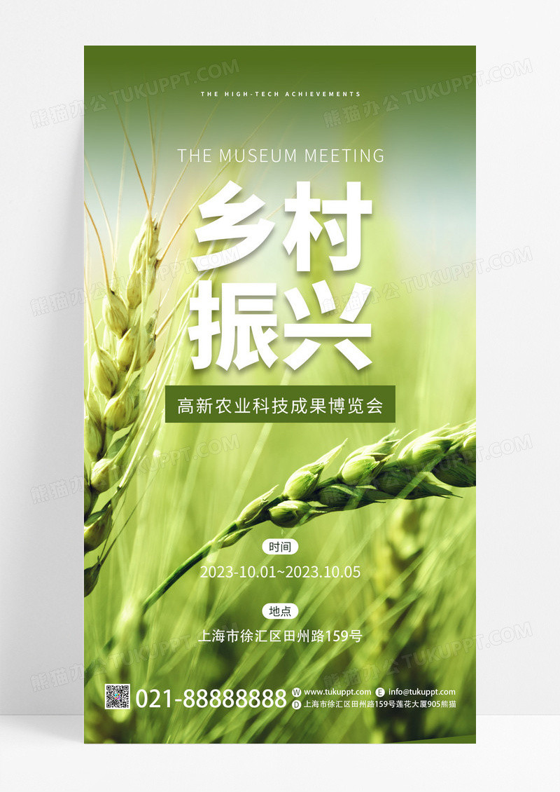 绿色简洁大气振兴乡村农业宣传海报展板ui手机宣传海报