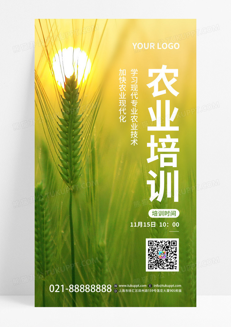 绿色简约实景农业培训ui手机宣传海报