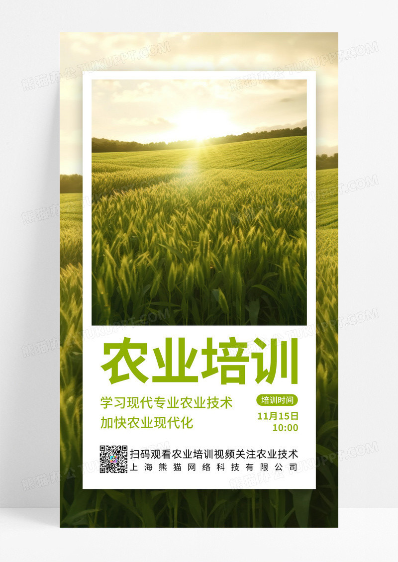 绿色简约实景农业培训ui手机宣传海报