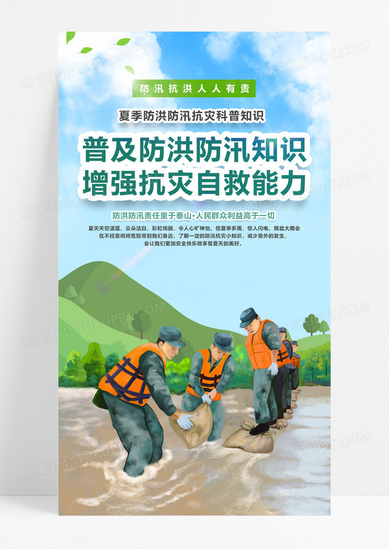 大气夏季防洪防汛抗灾科普知识宣传系列海报防洪防汛海报