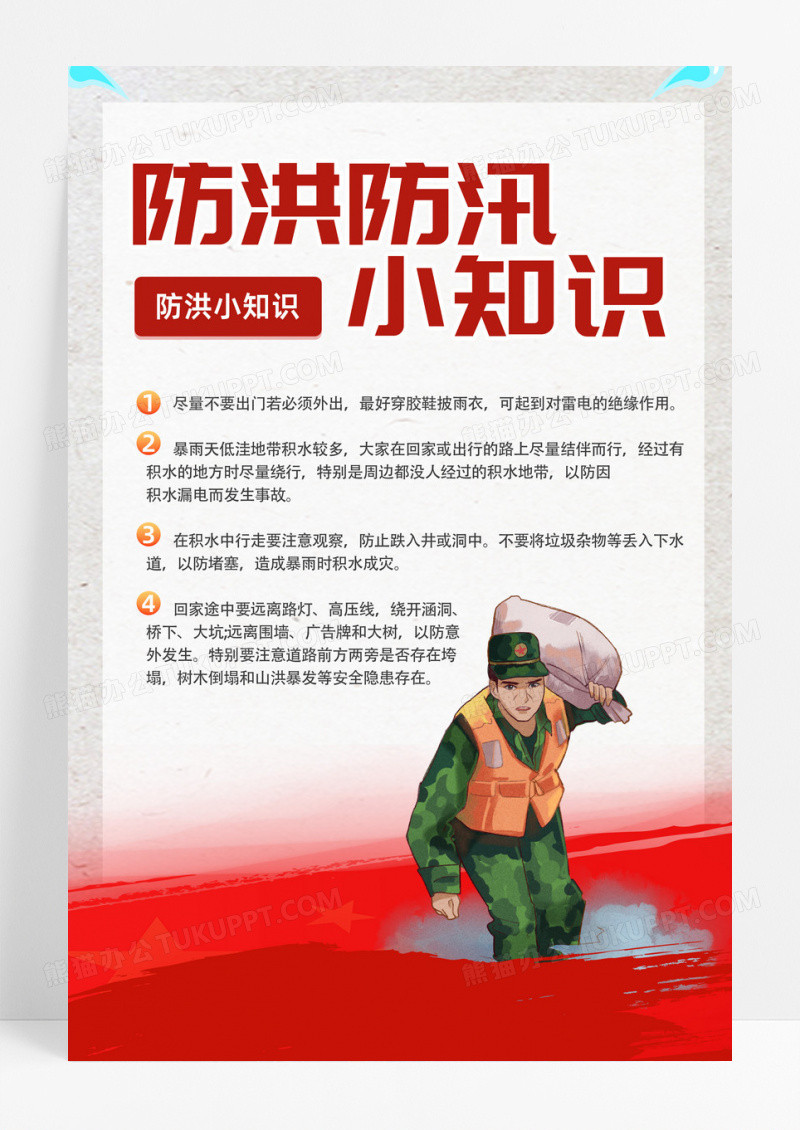 蓝色防洪防汛小知识卡通人物抗洪手机海报