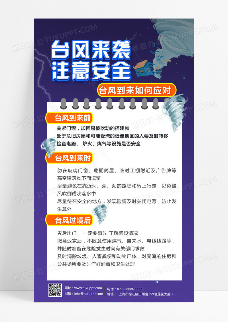 紫色台风来袭注意安全夏季防洪防汛防灾台风预警手机海报