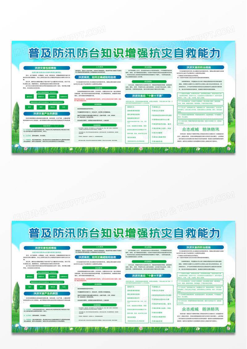 蓝色简约普及防洪防汛知识增强抗灾自救能力防洪防汛展板设计