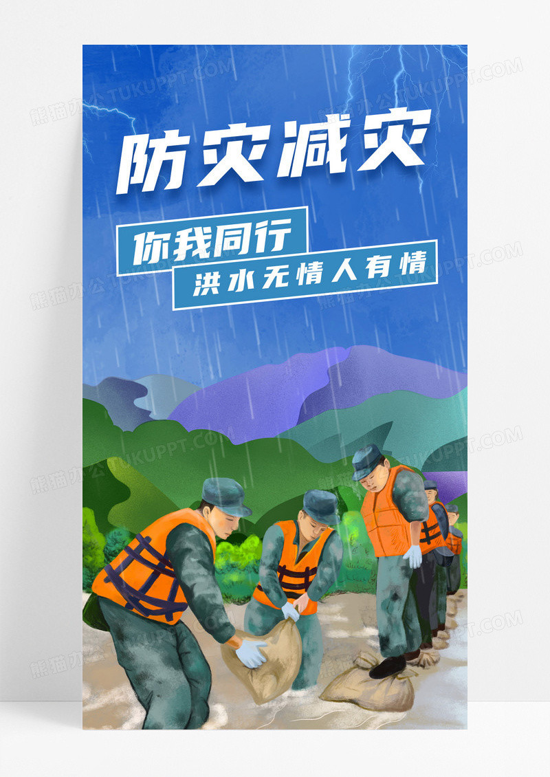 简约蓝色手绘抗洪防汛防灾减灾手机海报