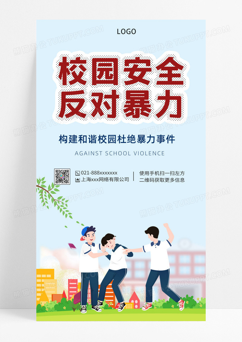 简约卡通反对校园暴力创意ui手机海报校园欺凌