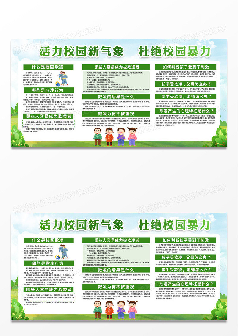 蓝色活力校园新气象杜绝校园暴力宣传栏校园欺凌宣传栏设计