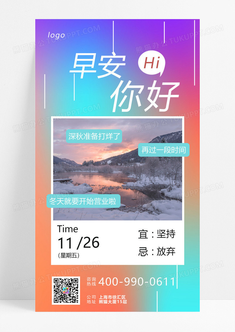 早安你好雪景暖黄色简约海报