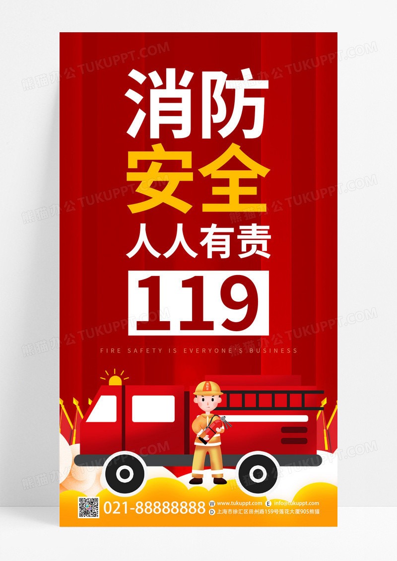 红色卡通消防安全消防119手机宣传海报