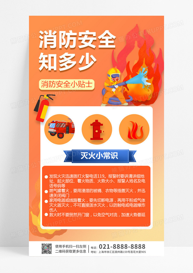 橙黄色手绘消防安全知多少消防安全科普卡通扁平风手机海报UI