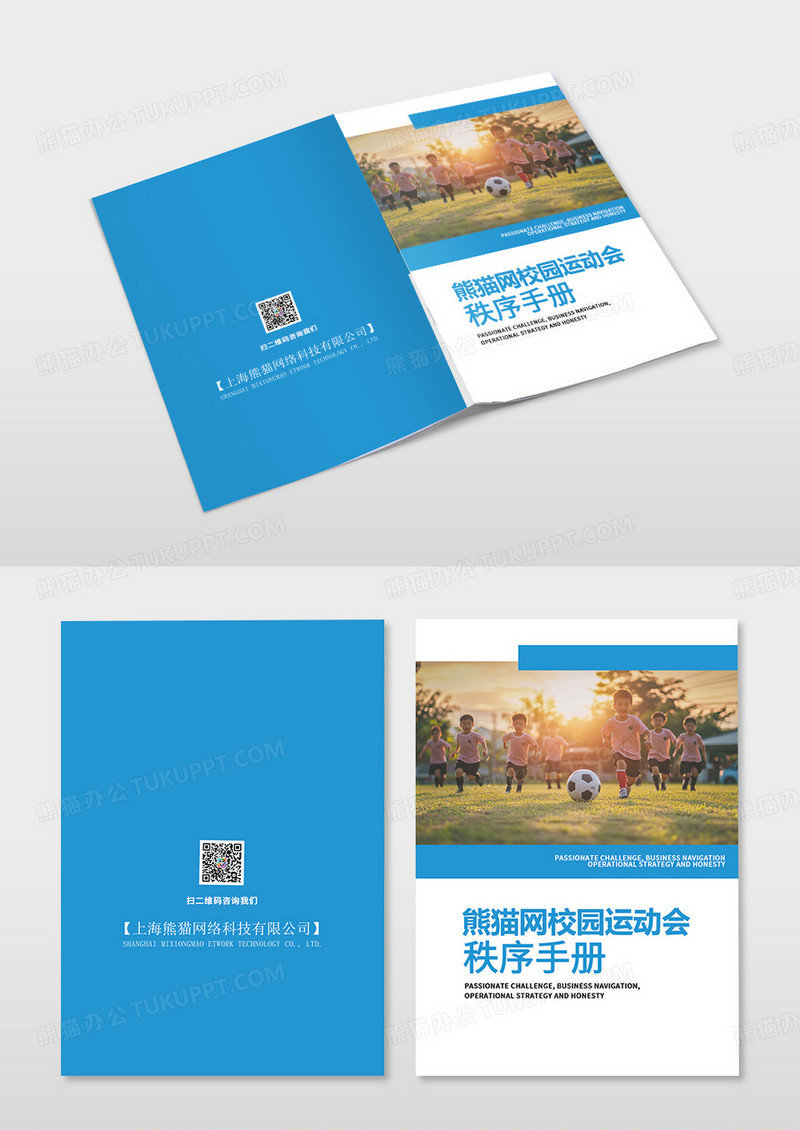蓝色简约校园运动会秩序手册画册封面秩序册设计