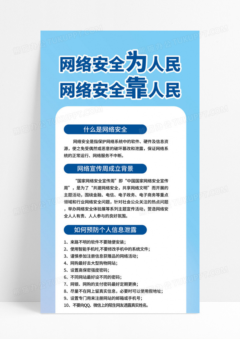 蓝色简约网络安全为人民网络安全靠人民网络安全宣传周展架