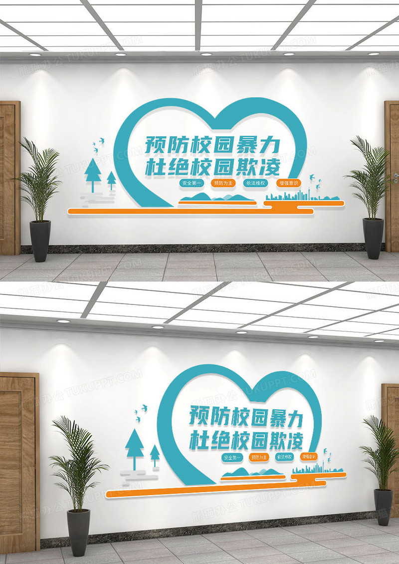 心形简约蓝色风格杜绝校园欺凌文化墙