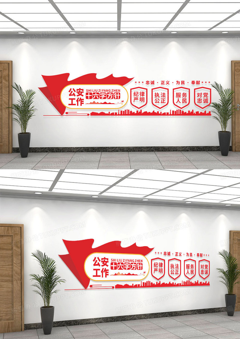 红色简约公安工作十六字方针公安文化墙公安文化文化墙