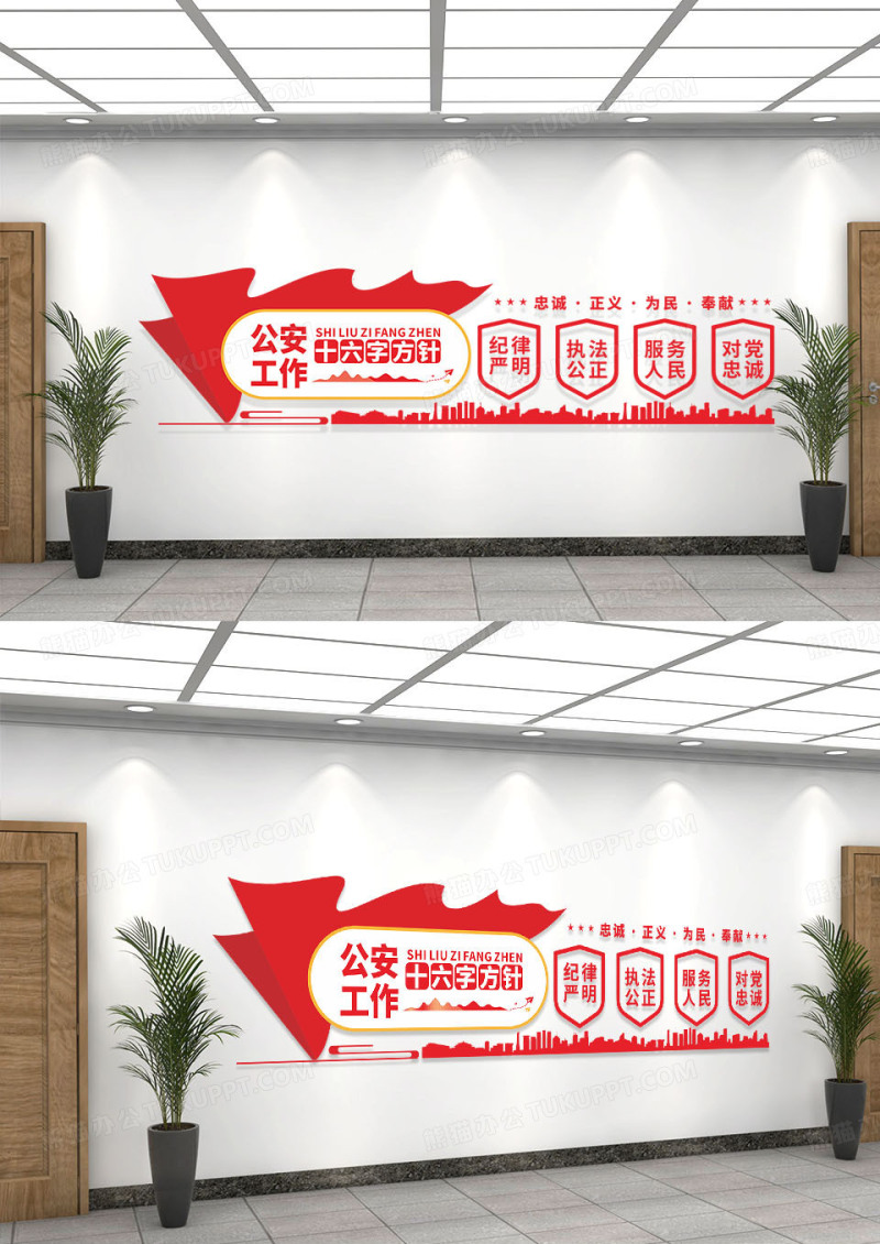 红色简约公安工作十六字方针公安文化墙公安文化文化墙