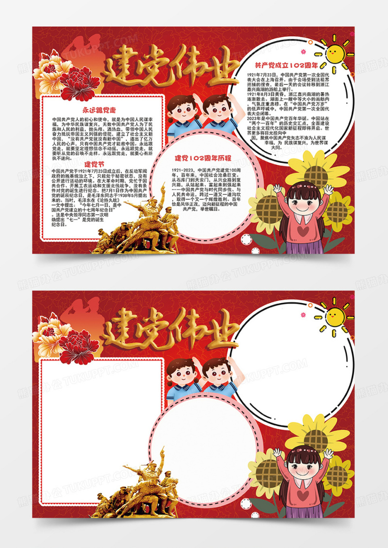 红色建党伟业建党102周年纪念小报手抄报