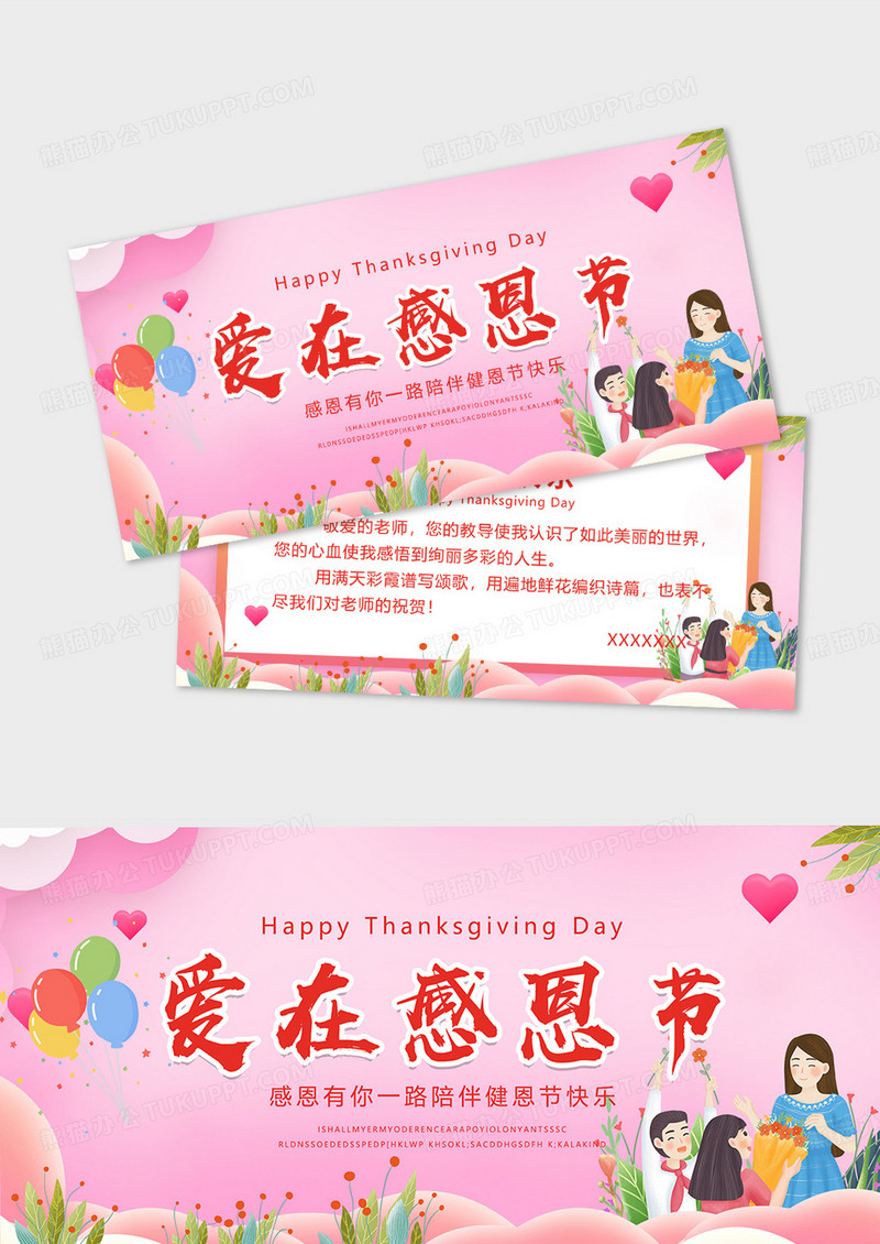 粉色感恩节老师贺卡爱在感恩节感恩节贺卡