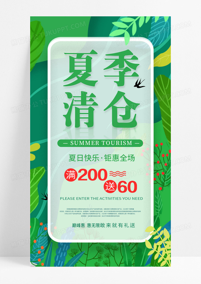 夏季夏天清仓促销手机宣传海报