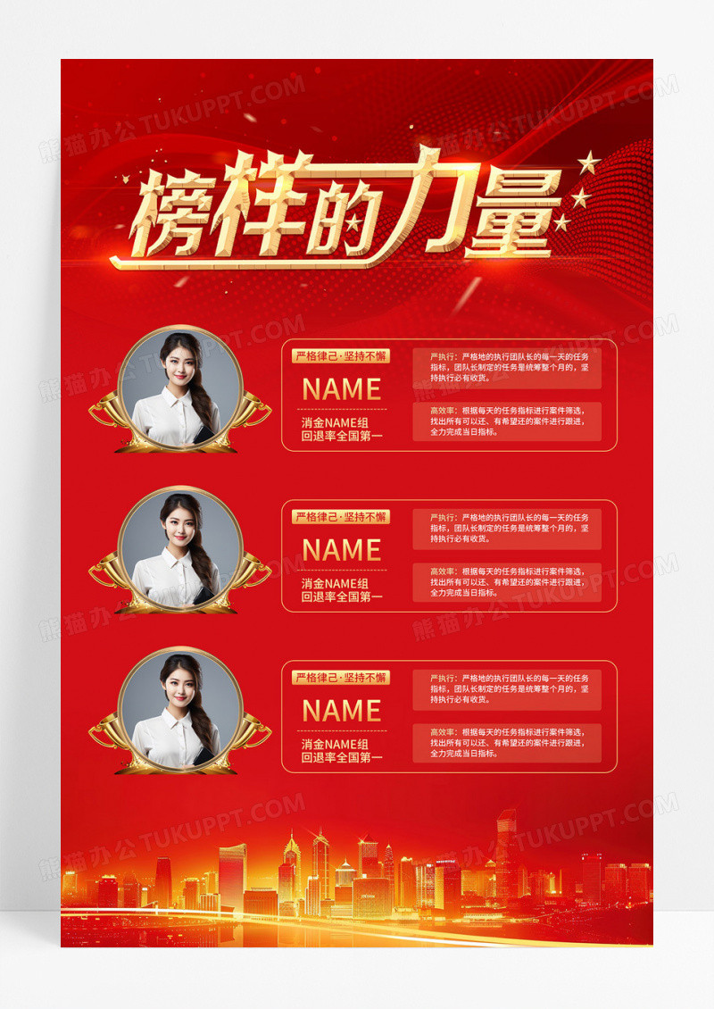 简约红色企业人物介绍销冠榜样的力量海报