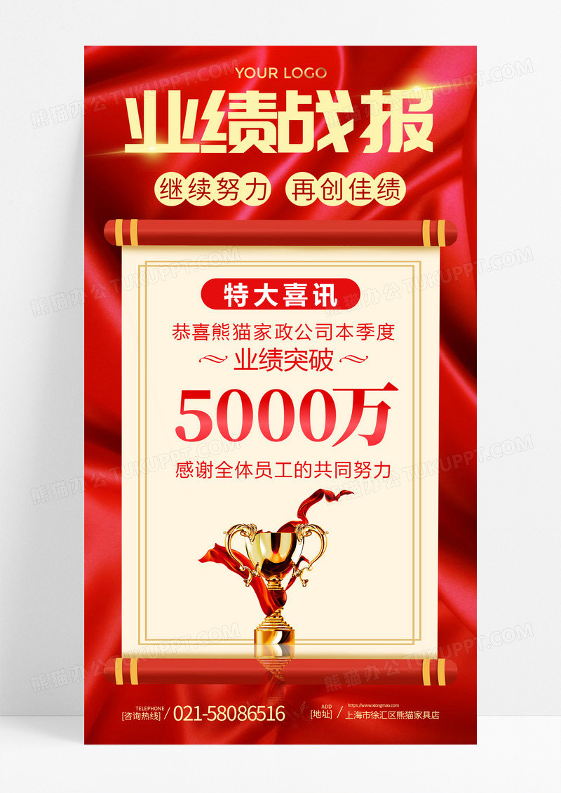 红色简约销售业绩战报销售战报宣传手机海报