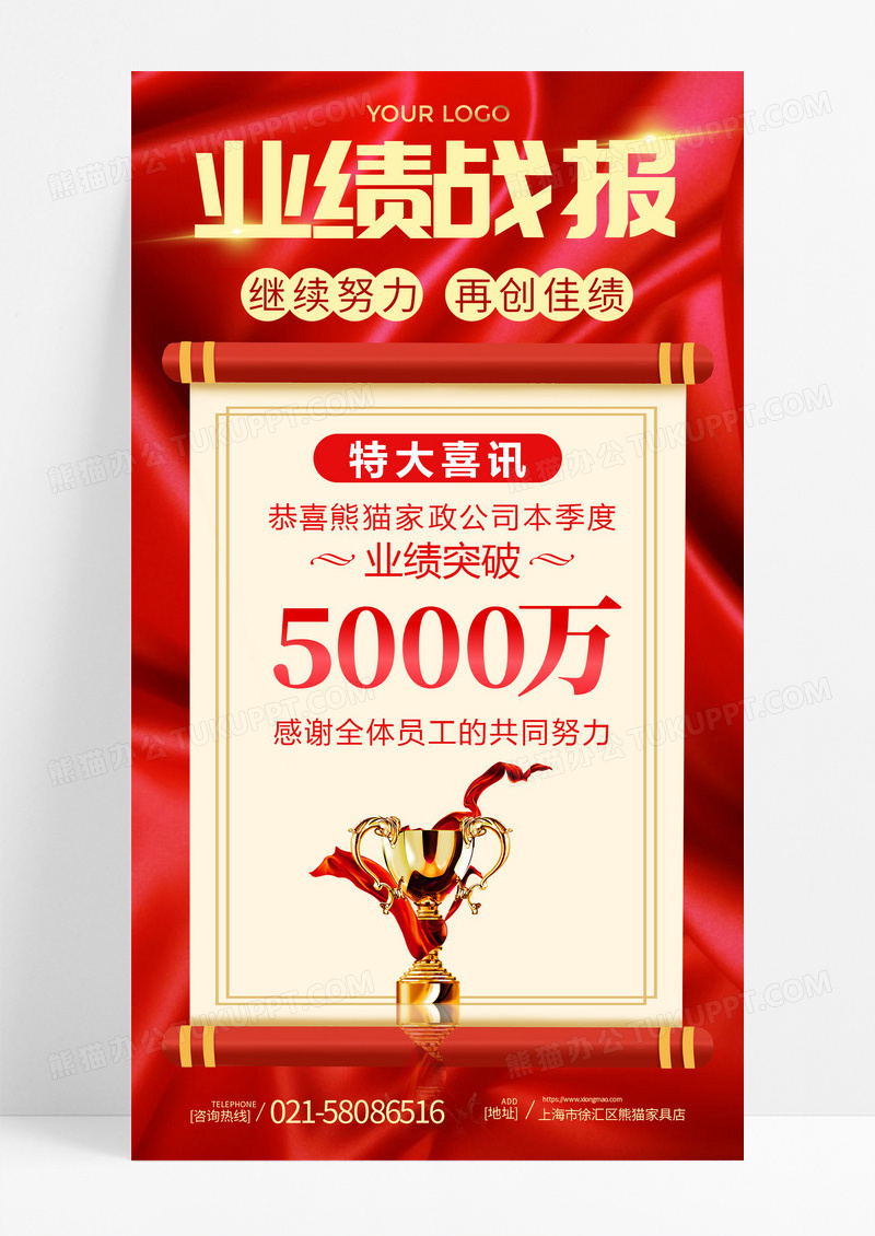 红色简约销售业绩战报销售战报宣传手机海报
