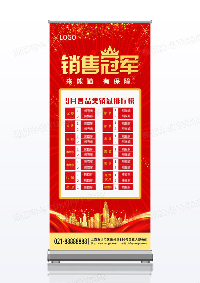 红色简约大气9月销冠排行榜销售排行榜展架易拉宝销售排行榜海报