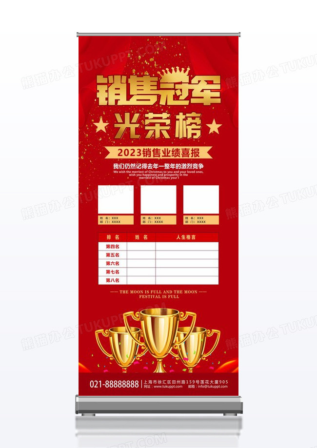 红色喜庆简约销售冠军光荣榜销冠展架易拉宝