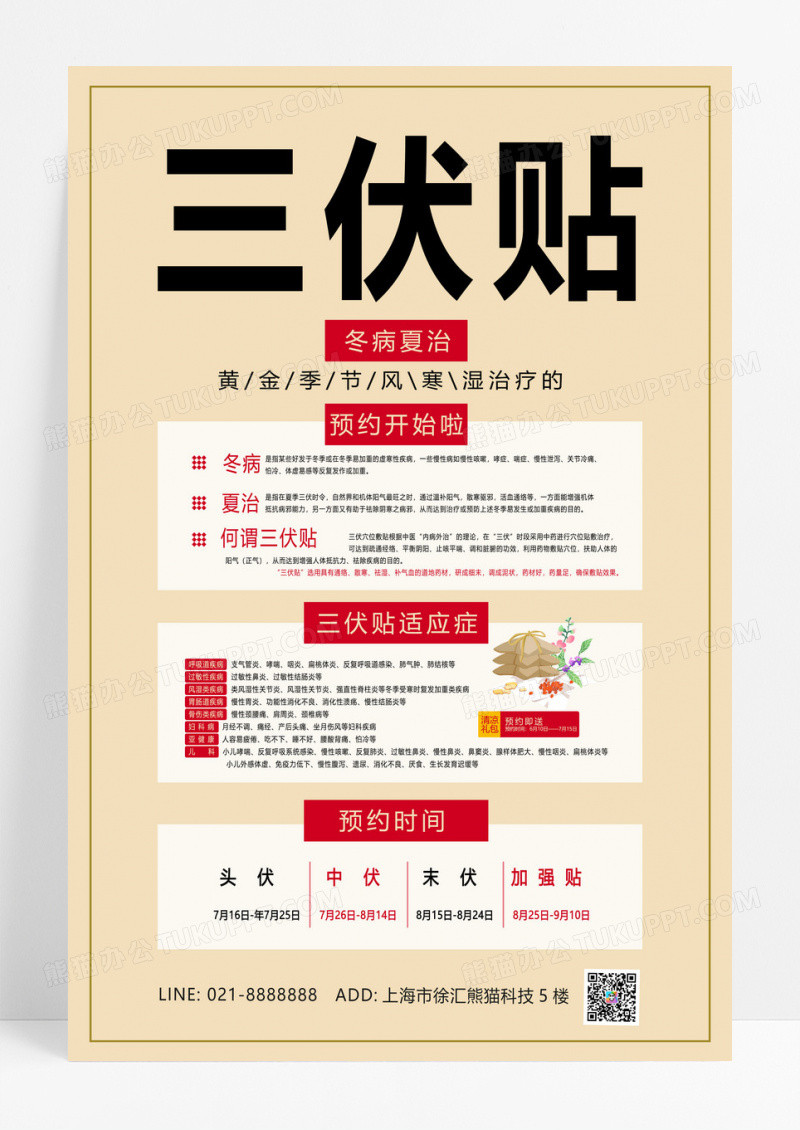 黄色简约三伏贴宣传海报